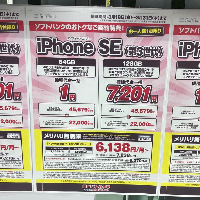 1 日元购 iPhone SE