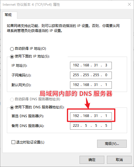 局域网内部的 DNS 服务器