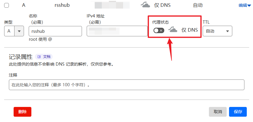 设置 DNS 解析