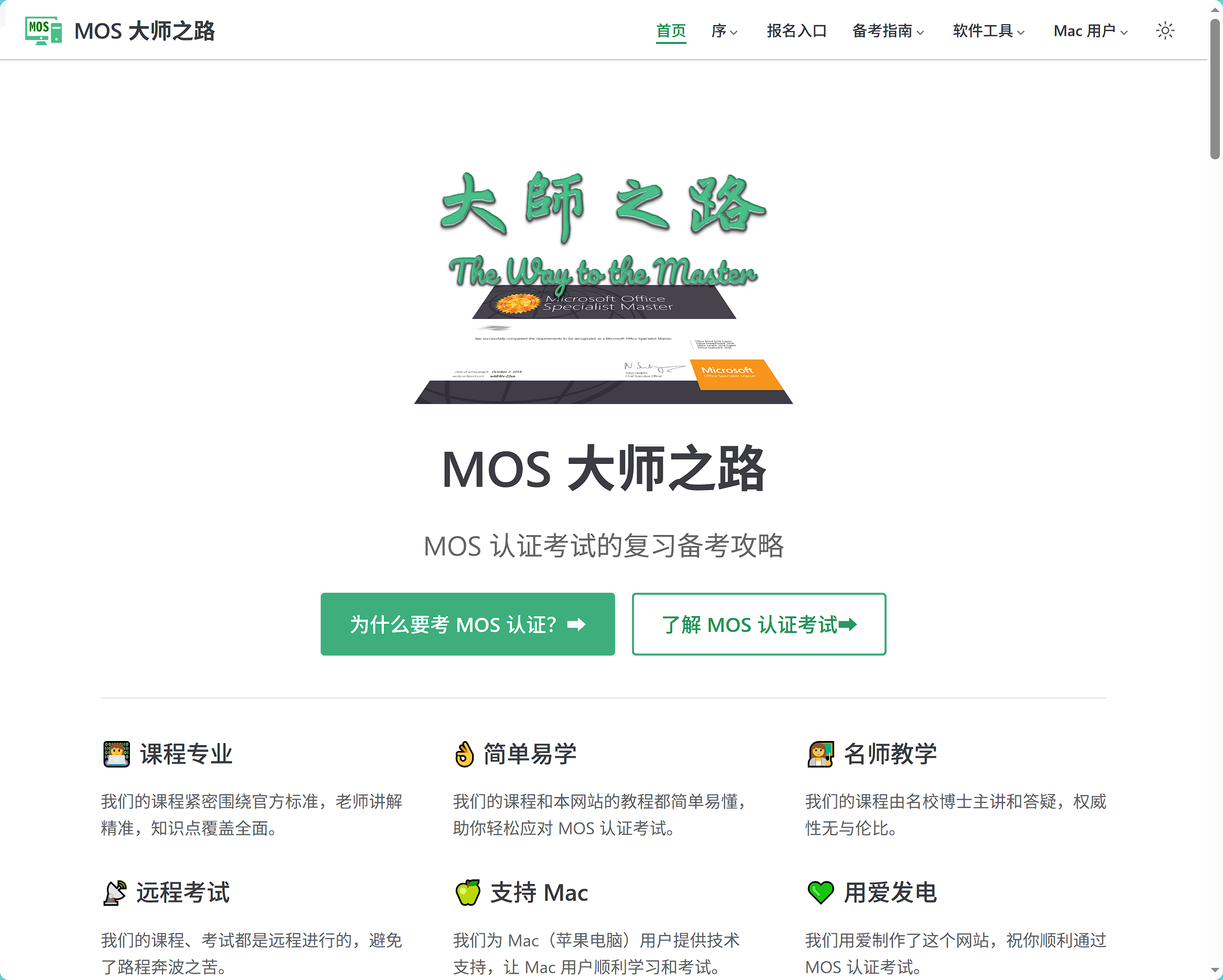 介绍 MOS 认证考试的网站