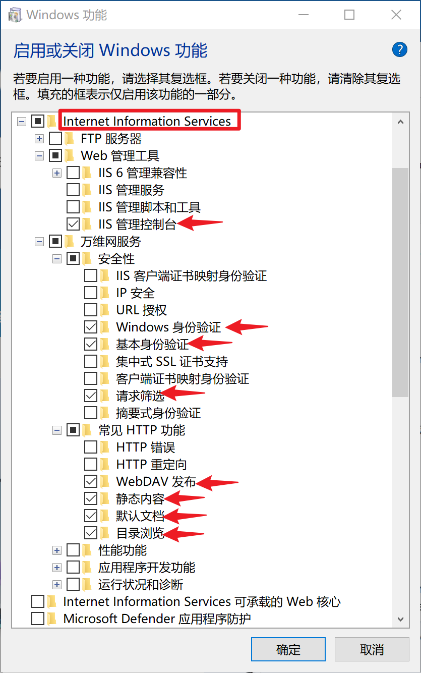 安装 IIS