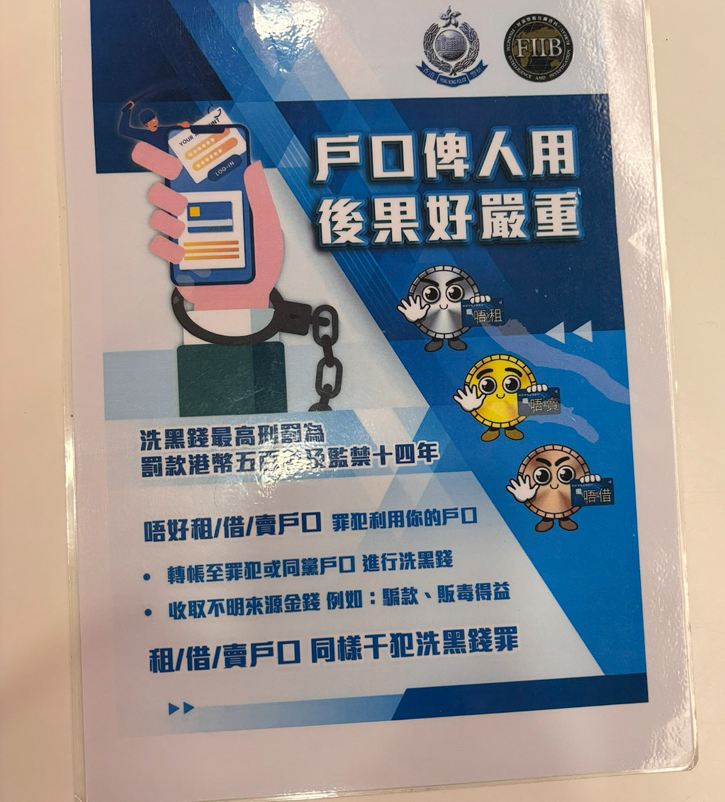 中银彩园广场分行贴出的反诈告示