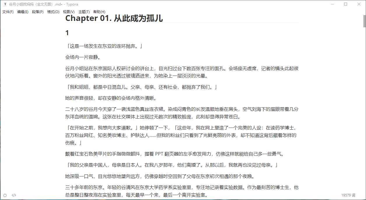 Typora 界面简约