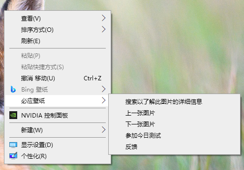 去掉右键菜单“必应壁纸”的四种方法