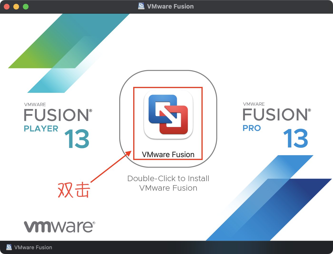 双击 VMWare Fusion