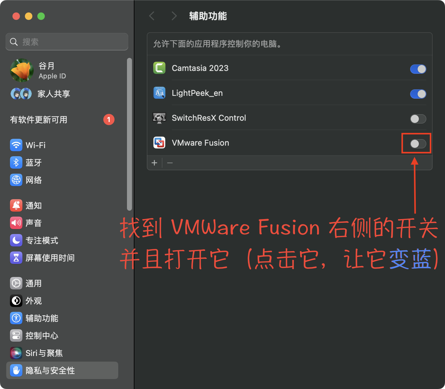 允许 VMWare Fusion 控制你的电脑