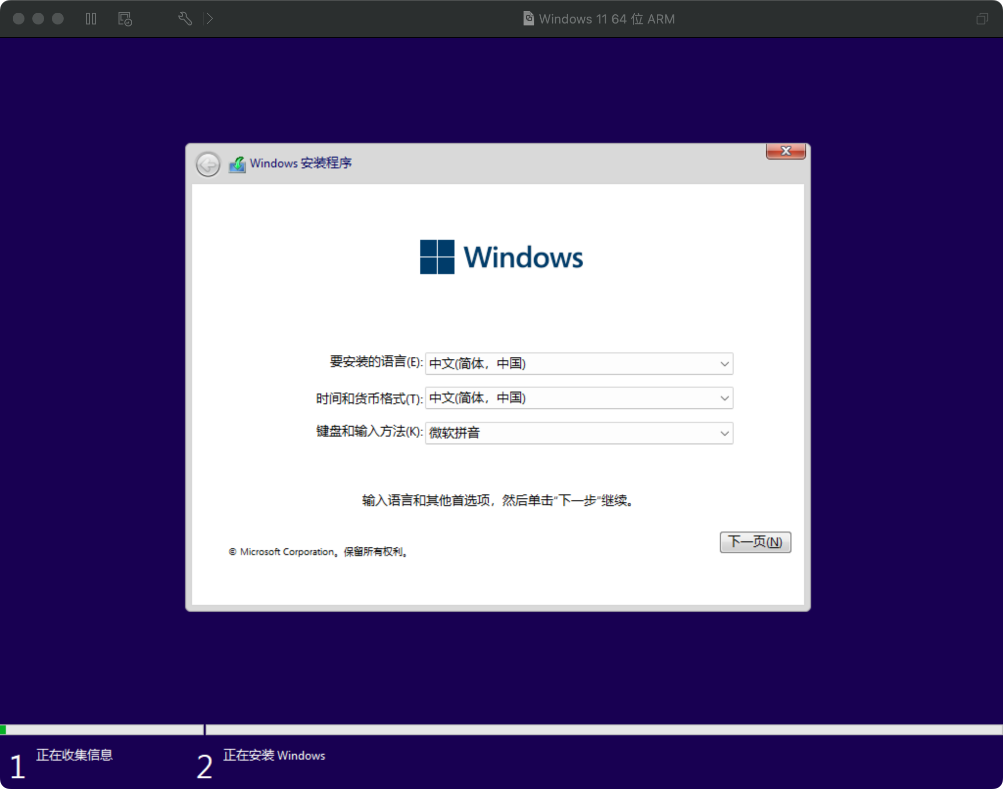 史上最详细 ARM Mac 虚拟机安装 Office 2021 教程 （VMWare 版） - 谷中望月