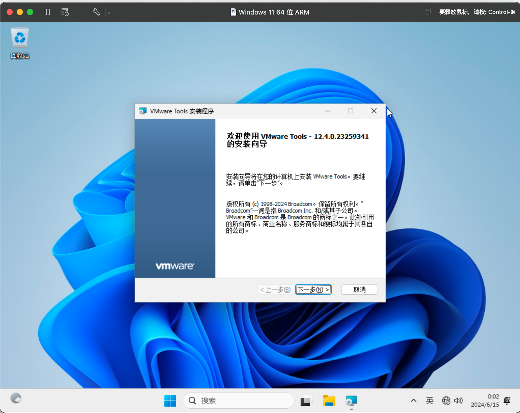 VMWare Tools 的欢迎页面