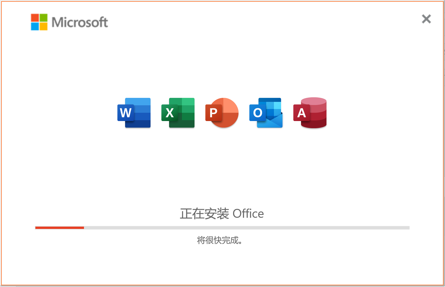 正在安装 Office